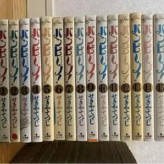 バンビーノ1-15巻