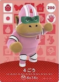 どうぶつの森 amiiboカード 4ごう