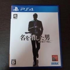 PS4 龍が如く7外伝 名を消した男