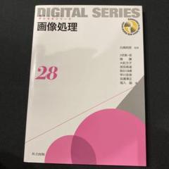画像処理 = Image Processing