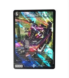 アーテルゴルギーニ