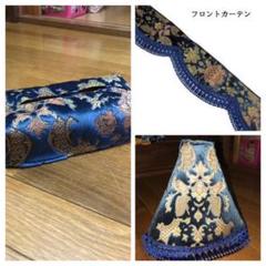 金華山バレンタインブルーリアカーテンとセンターカーテン片側