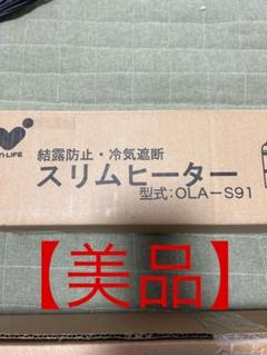 オンライフ 結露防止 冷気遮断スリムヒーター 90cm OLA-S91 オンライフ 結露防止 冷気遮断スリムヒーター 90cm OLA-S91