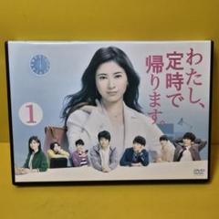 2025年最新】わたし定時で帰ります dvdの人気アイテム - メルカリ