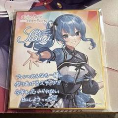 2025年最新】ホロライブ expo 色紙 星街すいせいの人気アイテム