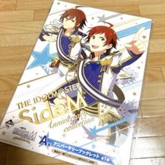 THE IDOLM@STER SideM アニバーサリーブックレットのサムネイル