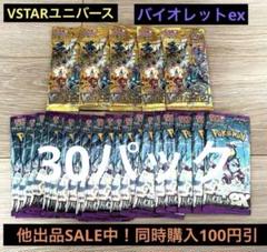 こ*き様 VSTARユニバース、バイオレットex バラパック VSTARユニバース バイオレットex バラパック - メルカリ