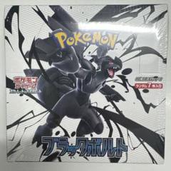 新品未開封品ポケモンカードゲーム ブラックボルト1BOX