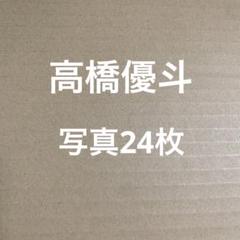 HiHiJets高橋優斗公式写真セット③