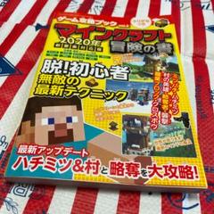 ゲーム攻略ブック vol.2【マインクラフト】