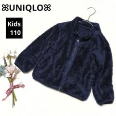 1664◎ユニクロ キッズ フリースジャケット【110】ネイビー ふわふわ