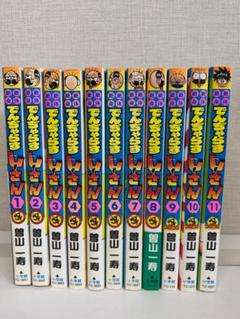 Amazon.co.jp: 絶体絶命 でんぢゃらすじーさん（12） 絶体絶命
