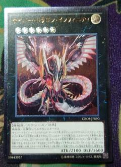 【美品】⭐️ PSA 7 サイバー・ドラゴン・インフィニティアルレア レリーフ 美品】⭐️ PSA 7 サイバー・ドラゴン・インフィニティアルレア