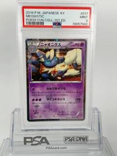 2025年最新】ニャオニクス ポケキュンの人気アイテム - メルカリ