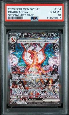 2025年最新】リザードン sar psa10の人気アイテム - メルカリ