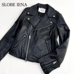 お値下げ☆SLOBE IENA ☆定番 ライダースジャケット 36 ☆