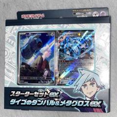 2025年最新】ポケモンカード ダイゴ スターターの人気アイテム