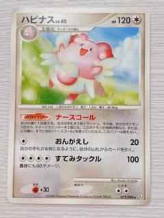3279 ポケモンカード ハピナス 071/096 2008年