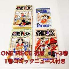 【在庫あり】 ONE 集英社 少年ジャンプ セット 初版 1〜3巻 ワンピース PIECE 少年漫画