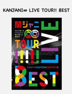 2025年最新】関ジャニ dvdの人気アイテム - メルカリ