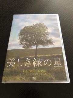 2025年最新】美しき緑の星 dvdの人気アイテム - メルカリ