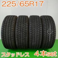 【送料無料】ハリヤー・NX BS DM-V3 225/65R17 中古4本 程度良好スタッドレス】ブリヂストン ブリザック DM-V3 225
