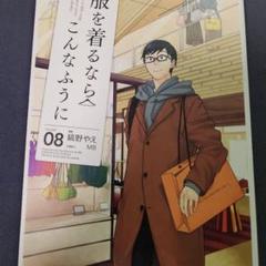 服を着るならこんなふうに = Do it this way if you we… - メルカリ
