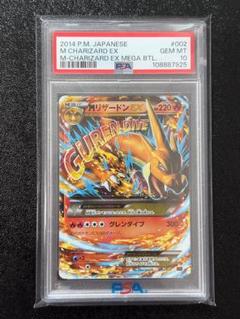 M CHARIZARD Mリザードン メガバトル PSA10 2025年最新】mリザードンex psa10の人気アイテム - メルカリ