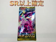 【SR以上確定】 反逆クラッシュ 未開封 ポケモンカード