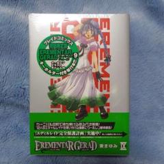 エレメンタルジェレイド Ⅸ 9巻 初回限定版