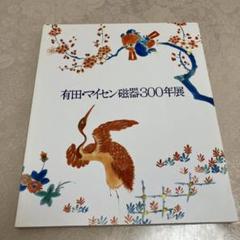 2025年最新】マイセン 図録の人気アイテム - メルカリ