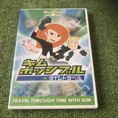 2025年最新】キム・ポッシブルの人気アイテム - メルカリ