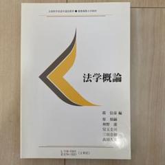 【中古】 法学概論 第３版/有斐閣/尾高朝雄 法学概論 第3版 (有斐閣全書) | 尾高 朝雄, 久留 都茂子 |本