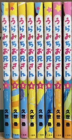 うらみちお兄さん 8巻セット 購入特典付き Amazon.co.jp: うらみちお兄さん (8) 特装版 (comic POOL