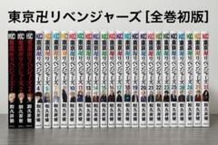 2025年最新】東京リベンジャーズ 全巻 初版の人気アイテム