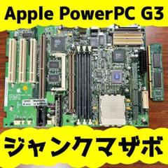優*ル様 【動作未確認】Apple PowerPC G3、820-0991-Aのサムネイル