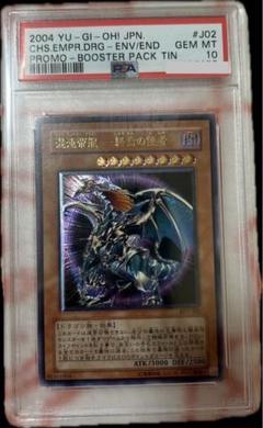 混沌帝龍 －終焉の使者 PSA10 旧レリーフ 限界値下げ 状態B〕混沌帝龍終焉の使者【レリーフ】{BPT-J02}《モンスター》