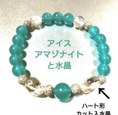 アイスアマゾナイトと水晶のブレスレット