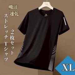 接触冷感 ストレッチ Tシャツ XL 2枚 クルーネック 吸汗 涼感 ブラック