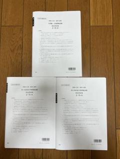 最新版 大原 2024 固定資産税 全国統一模試 & 直前予想模試 最新版 大原 2024 固定資産税 全国統一模試 & 直前予想模試