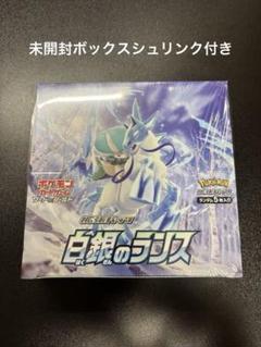 ポケモンカード白銀のランス10BOX未開封シュリンク付き ポケモンカードゲーム 即日配送 新品未開封 白銀のランス BOX