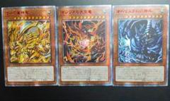 遊戯王 三幻神 神のカード 20thシークレットレア 3枚セット