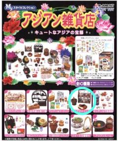 セール！未開封　リーメント　アジアン雑貨店　大人買い　10種　シークレットあり 2025年最新】リーメント アジアン雑貨店の人気アイテム - メルカリ