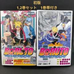 BORUTO 第一部 全巻セット 第１巻初版　ボルト 2025年最新】boruto 1巻 初版の人気アイテム - メルカリ