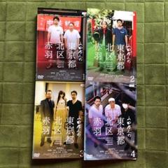 レンタルアップDVD 山田孝之の東京都北区赤羽 4枚セット