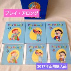 DWE プレイアロングDVD 2017年6月以降版　新子役・字幕あり プレイアロング 新子役 字幕あり おもちゃ付き ディズニー英語
