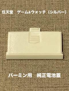 2025年最新】バーミン ゲームウォッチの人気アイテム - メルカリ