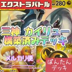 2025年最新】三神カイリューの人気アイテム - メルカリ