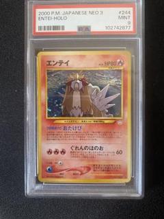 【PSA9】エンテイ ★ 拡張パック第3弾 めざめる伝説 旧裏 2000