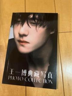 王一博 イボ 写真集PBセット 確認用3